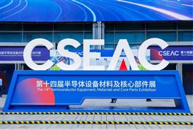8月31日，第十四届半导体设备材料及核心部件展（CSEAC2026）在无锡太湖国际博览中心举办。作为国内半导体产业链协同的重要平台，本届展会汇聚了众多前沿技...
